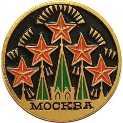 Значок Москва. Салют (клеймо ЭТПК)