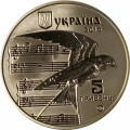 Украина 5 гривен 2016 год - Щедрик