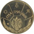 Жетон Павел I. Серия Императоры Российской Империи. СПМД