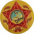 Медаль настольная &quot;За трудовую доблесть в 9 пятилетке. Производственное объединение &quot;Звезда&quot; (тип 2)