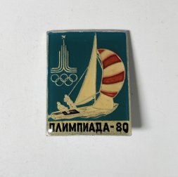 Значок "Парусный спорт. Олимпийские игры 1980 Москва"  