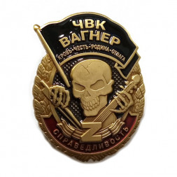 Знак справедливость ЧВК Вагнер "Кровь Честь Родина Отвага", с удостоверением