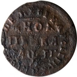 1 копейка 1713 год МД Пётр I (1699 - 1725) - F+