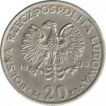 Польша 20 злотых 1976 год - Марцелий Новотко (без отметки МД)