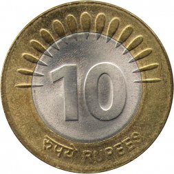 Индия 10 рупий 2008 год - Связь и технологии