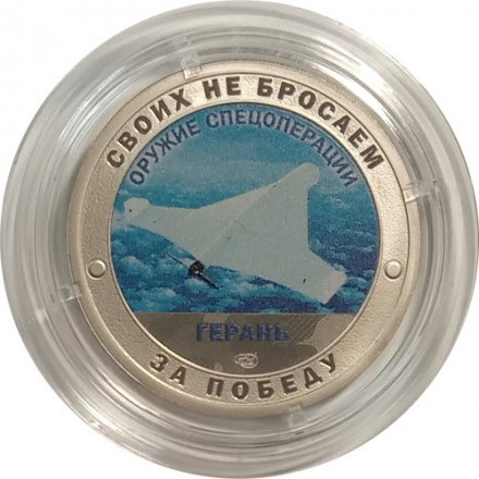Жетон &quot;Своих не бросаем. Оружие Спецоперации - Герань&quot; СПМД