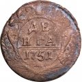 Денга 1751 год Елизавета Петровна (1741 - 1762) - F