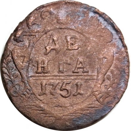 Денга 1751 год Елизавета Петровна (1741 - 1762) - F