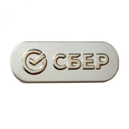 Значок СБЕР. Логотип, надпись (на цанге)