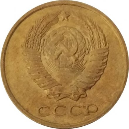 СССР 2 копейки 1981 год - UNC