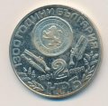 Болгария 2 лева 1981 год