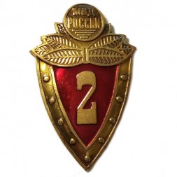 Знак МВД России 2 класс