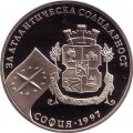 Болгария 500 левов 1997 год - 43-я Генеральная Ассамблея НАТО в Софии