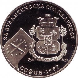 Болгария 500 левов 1997 год - 43-я Генеральная Ассамблея НАТО в Софии