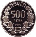 Болгария 500 левов 1997 год - 43-я Генеральная Ассамблея НАТО в Софии