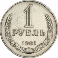 СССР 1 рубль 1981 год (Регулярный чекан) (малая звезда) - XF