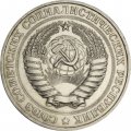 СССР 1 рубль 1981 год (Регулярный чекан) (малая звезда) - XF