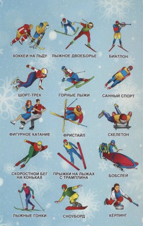 «Зимние виды спорта» - Набор монет 1 рубль 2014 года в альбоме