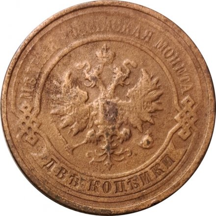 2 копейки 1912 год СПБ Николай II (1894 - 1917) - F