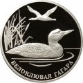 Россия 2 рубля 2012 год - Красная книга. Белоклювая гагара
