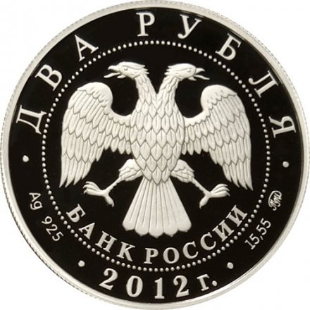 Россия 2 рубля 2012 год - Красная книга. Белоклювая гагара