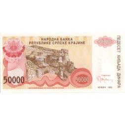 Сербская Краина (Хорватия) 50000 динар 1993 год - Книнская крепость. Герб - UNC