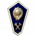 Знак СССР. Технический техникум (ММД)