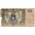 Донская Советская Республика 250 рублей 1918 год - F-