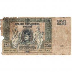 Донская Советская Республика 250 рублей 1918 год - F-