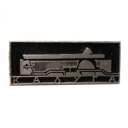 Значок Калуга. Музей Космонавтики