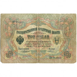 Российская империя 3 рубля 1905 год - Коншин - Шмидт - G