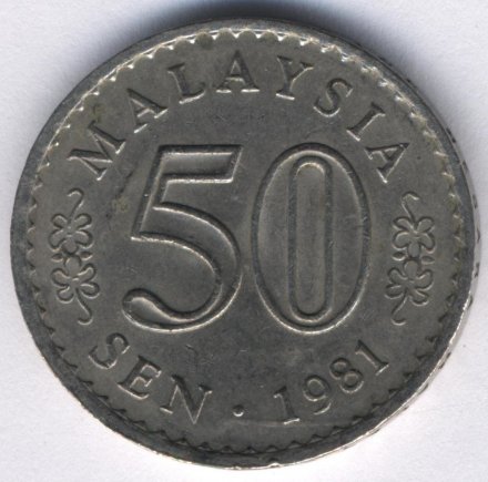 Малайзия 50 сен 1981 год