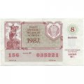 Лотерейный билет РСФСР Денежно-вещевой лотереи 1987 год, 8 выпуск - VF 