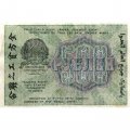 РСФСР 500 рублей 1919 год - водяной знак &quot;Цифры горизонтально&quot;, Н.Крестинский - Лошкин VF+