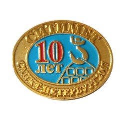 Значок 10 лет Ситимет. Санкт-Петербург 2007 г. (на цанге)