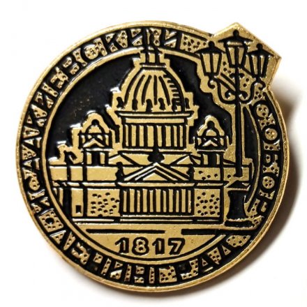Значок Исаакиевский собор. Ленинград. 1817