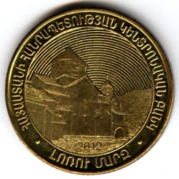 Монета Армения 50 драм 2012 год - Лорийская область
