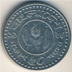 Монета Бангладеш 50 пойша 1980 год