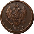 2 копейки 1822 год КМ-АМ Александр I (1801—1825) - VF+