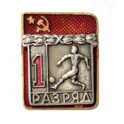 Значок СССР. 1 разряд. Футбол. ВХО