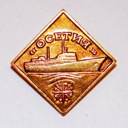 Значок Теплоход «Осетия»