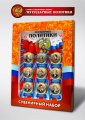 «Легендарные политики» - Набор цветных гравированных монет на планшете