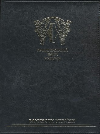 Набор банкнот Национального банка Украины «20 лет денежной реформе» в альбоме (28 банкнот)