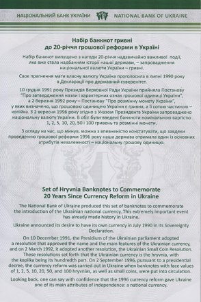 Набор банкнот Национального банка Украины «20 лет денежной реформе» в альбоме (28 банкнот)