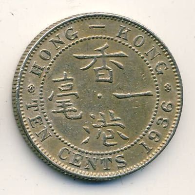 Гонконг 10 центов 1936 год