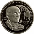 Украина 2 гривны 2020 год - 130 лет со дня рождения Владимира Корецкого