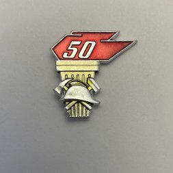 Значок 50 лет СССР . Пожарная охрана 