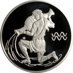 Россия 2 рубля 2003 год - Знаки зодиака. Водолей