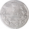 5 копеек 1819 год СПБ-ПС Александр I (1801—1825) - VF-