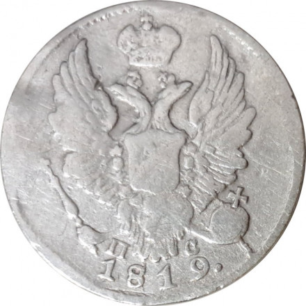 5 копеек 1819 год СПБ-ПС Александр I (1801—1825) - VF-